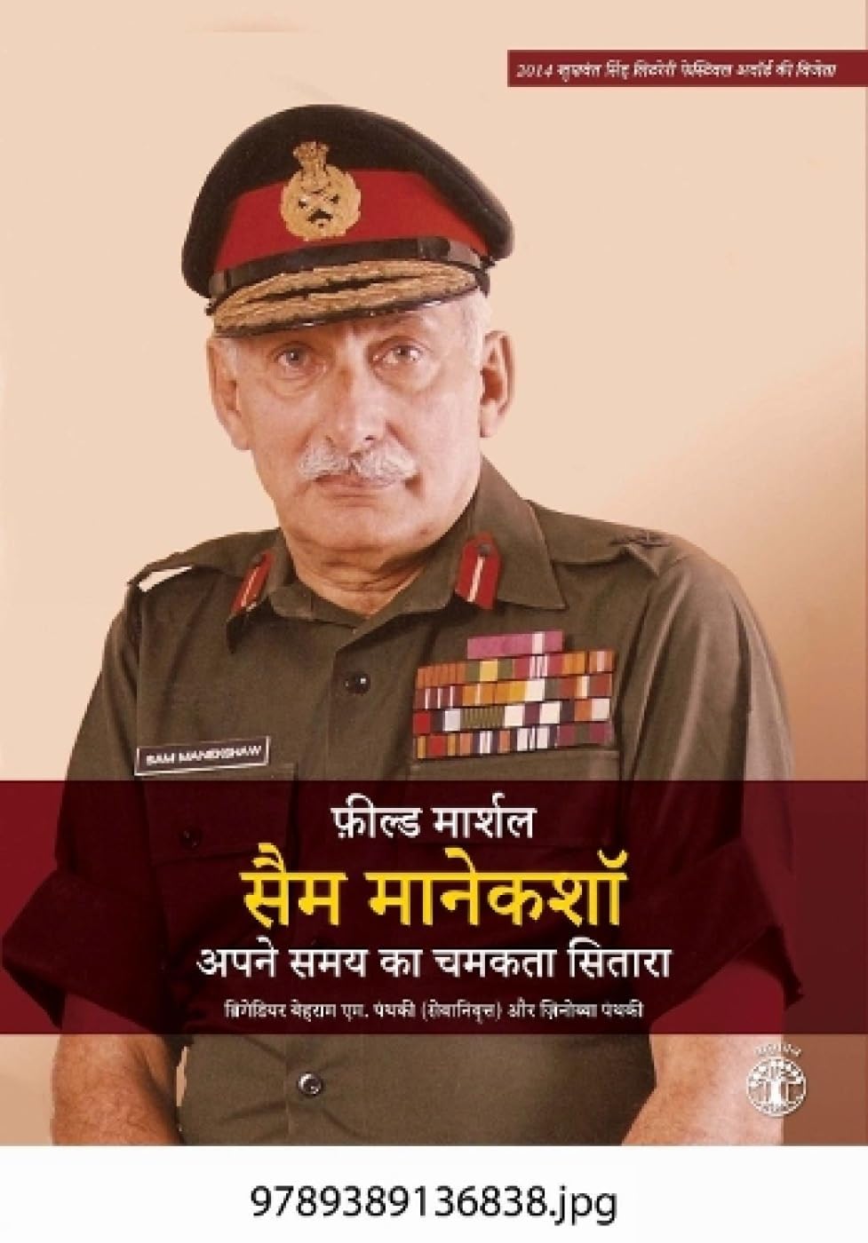 Field Marshal Sam Manekshaw: Apne Samay Ka Chamakata Sitara (Hindi) (F.B) - Retail Maharaj
