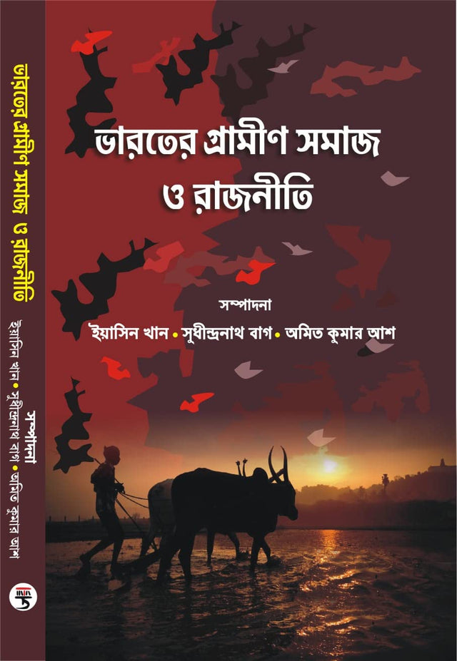 Bharater Gramin Samaj O Rajniti (Bengali Version) - Retail Maharaj