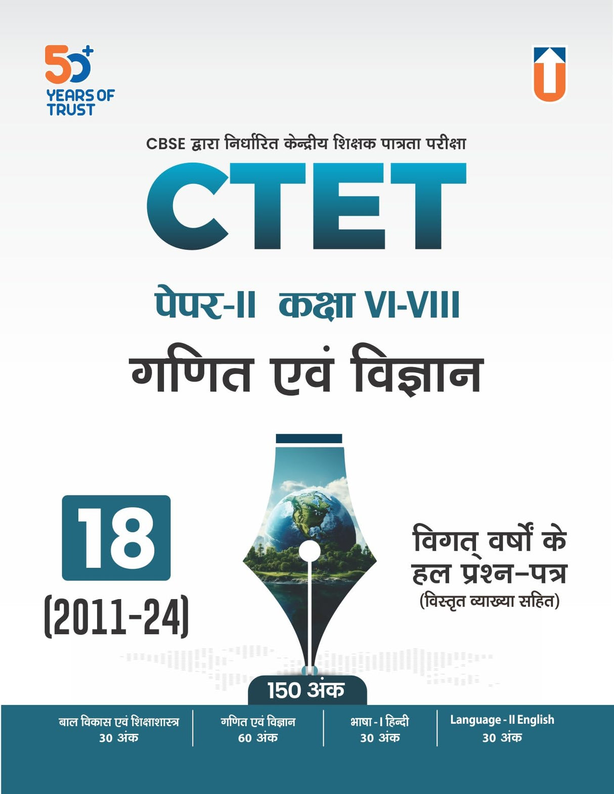 CTET Paper II, Class VI-VIII Math & Science, 18 Solved Papers (Hindi)