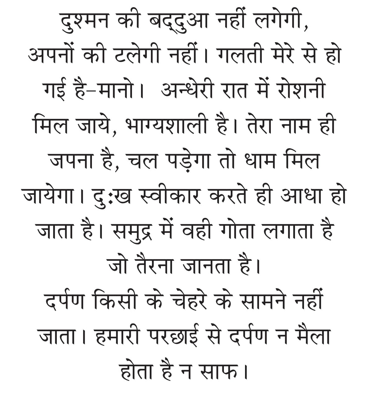 MAIN PAVITRA KAISE BANU ? PART-2 मैं पवित्र कैसे बनूँ? भाग-2