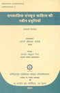 Samkalik Sanskrit Sahitya ki Naveen Pravrittiya - Retail Maharaj
