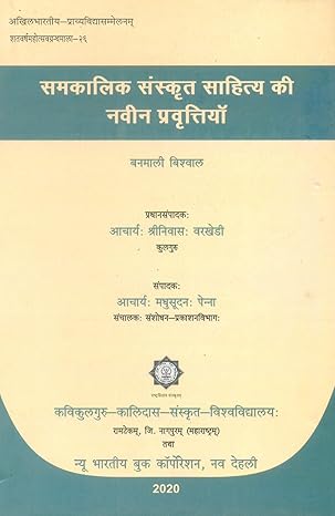Samkalik Sanskrit Sahitya ki Naveen Pravrittiya - Retail Maharaj