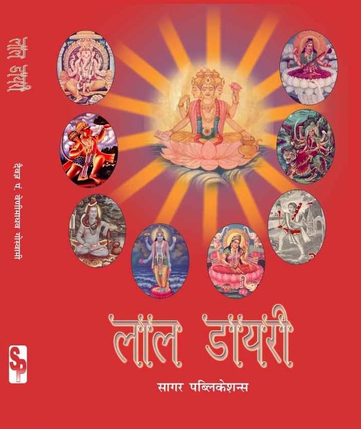 Lal Dairy The Original Book by Beni Madhav Goswami - (Hindi Version) - Retail Maharaj