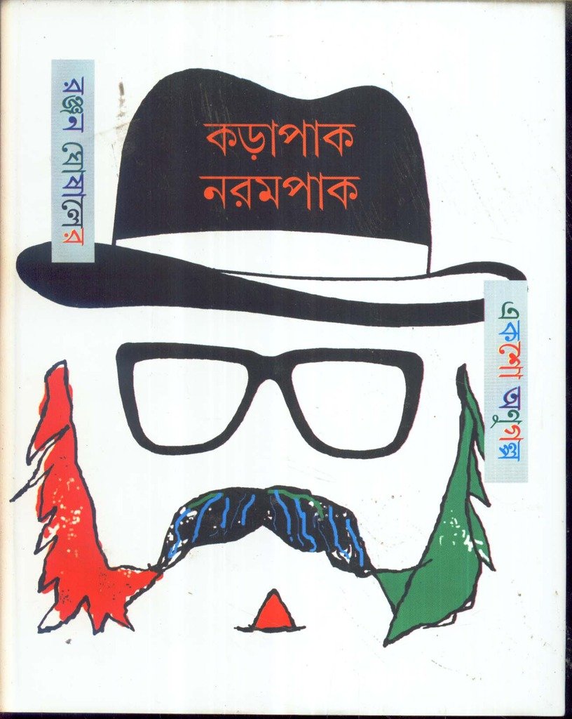 Karapak - Narampak (Old) - Retail Maharaj