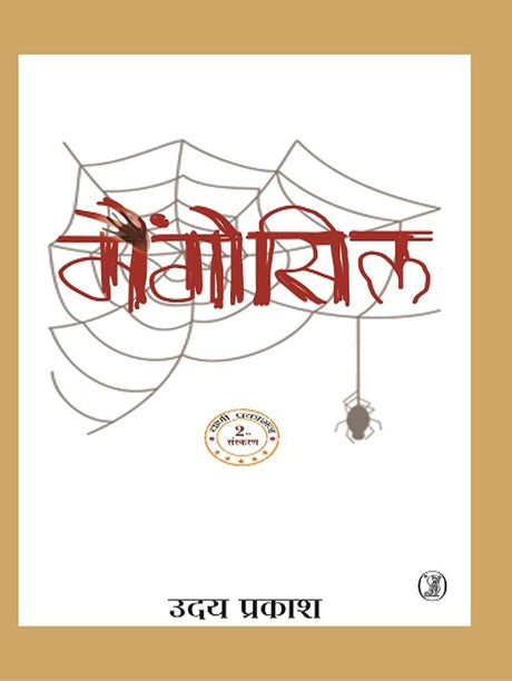 Mangosil (Hindi Edition) - Retail Maharaj