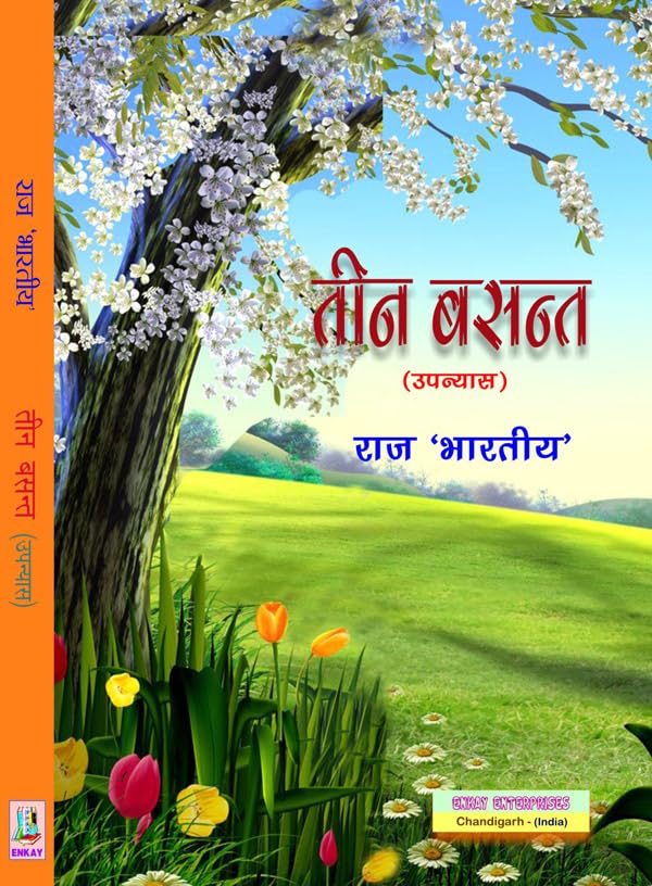 तीन बसन्त