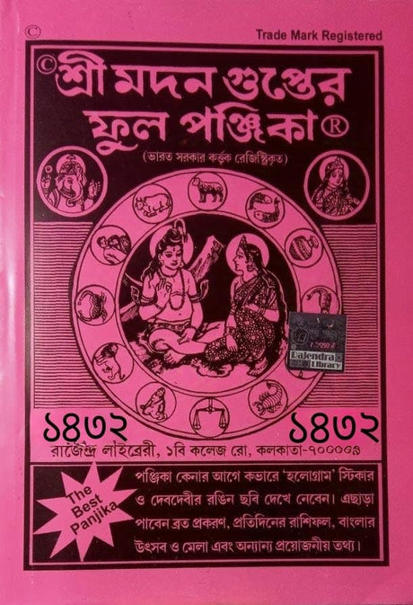 Sri Madan Gupter Ful Panjika 1432 || 2025-2026 || Bengali Panjika - Retail Maharaj