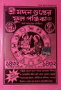 Sri Madan Gupter Ful Panjika 1432 || 2025-2026 || Bengali Panjika - Retail Maharaj