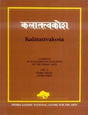 Kalatattvakosa: A Lexicon of Fundamental Concepts of the Indian Art - Vol. V, Pervasive Terms Vyapti - Retail Maharaj