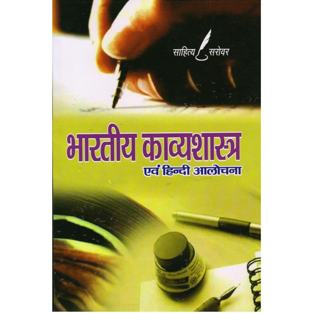 Bhartiya Kavyashastra Evam Hindi Alochana - Retail Maharaj