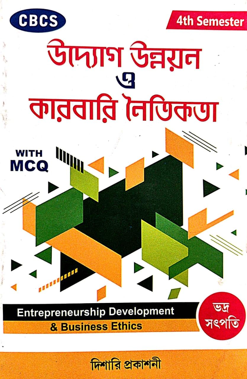 Udyog Unnayan O Karbari Naitikata (Entrepreneurship Development & Business Ethics)4th Semester CBCS (Bengali Version) - Retail Maharaj