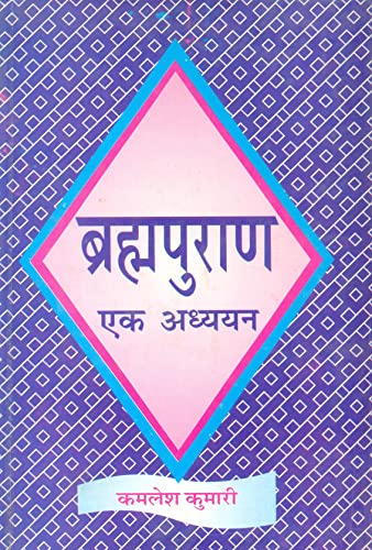 Brahmapurana, eka adhyayana (Hindi Edition) - Retail Maharaj