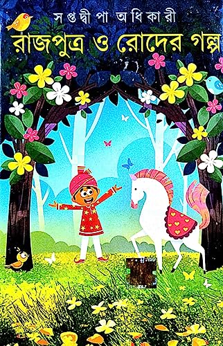 Rajputra Roder Golpo ( Bengali Version) - Retail Maharaj