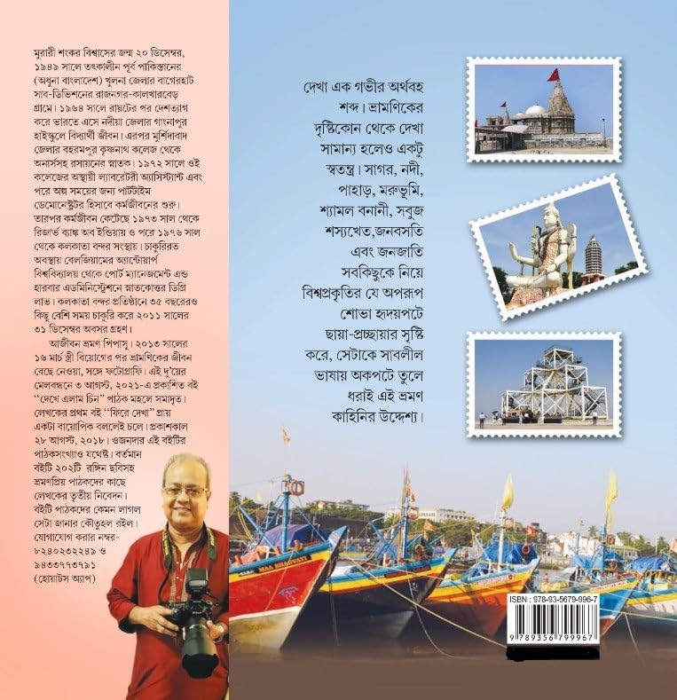 Vrahmoniker Choke Arab Sagar Upokul,Boichitramoy Gujarat 0 Lockdowne 78 Din Rajasthan Bas (Bengali Version) - Retail Maharaj