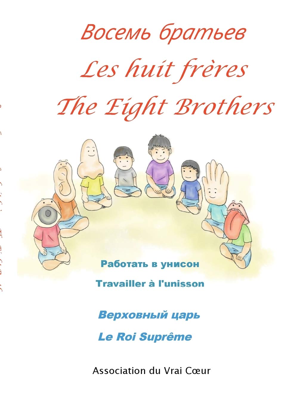 Les huit frères-Восемь братьев-The eight brothers - Retail Maharaj