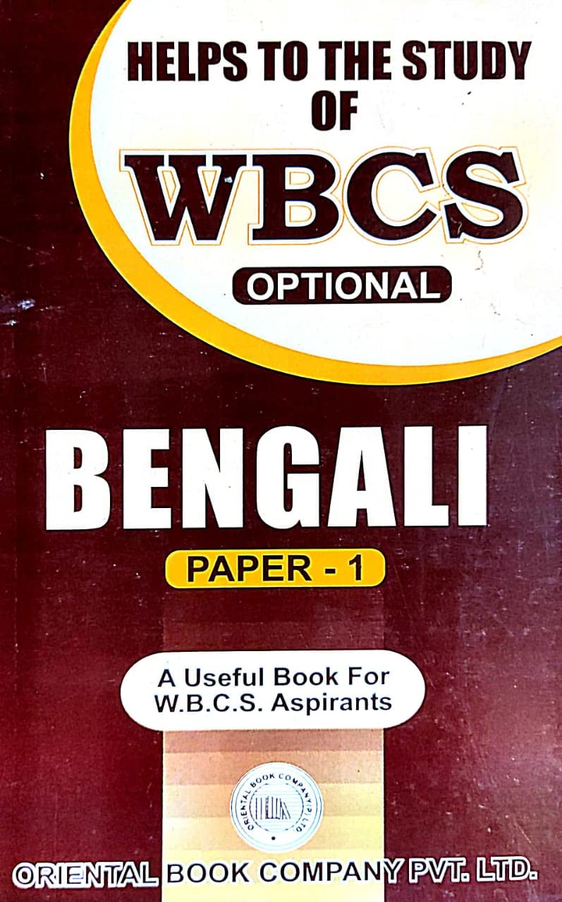 Helps To The Study Of WBCS Optional Bengali Paper-I (Bengali Version) - Retail Maharaj