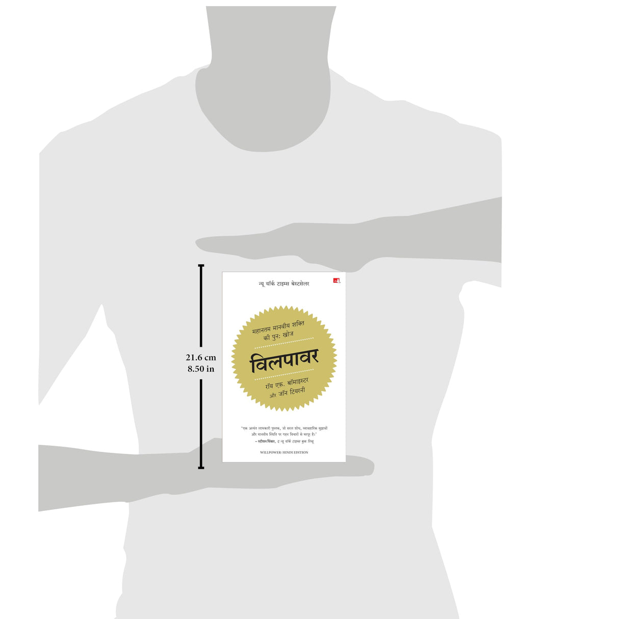 Willpower: Rediscovering the Greatest Human Strength | विलपावर (Hindi) - Retail Maharaj
