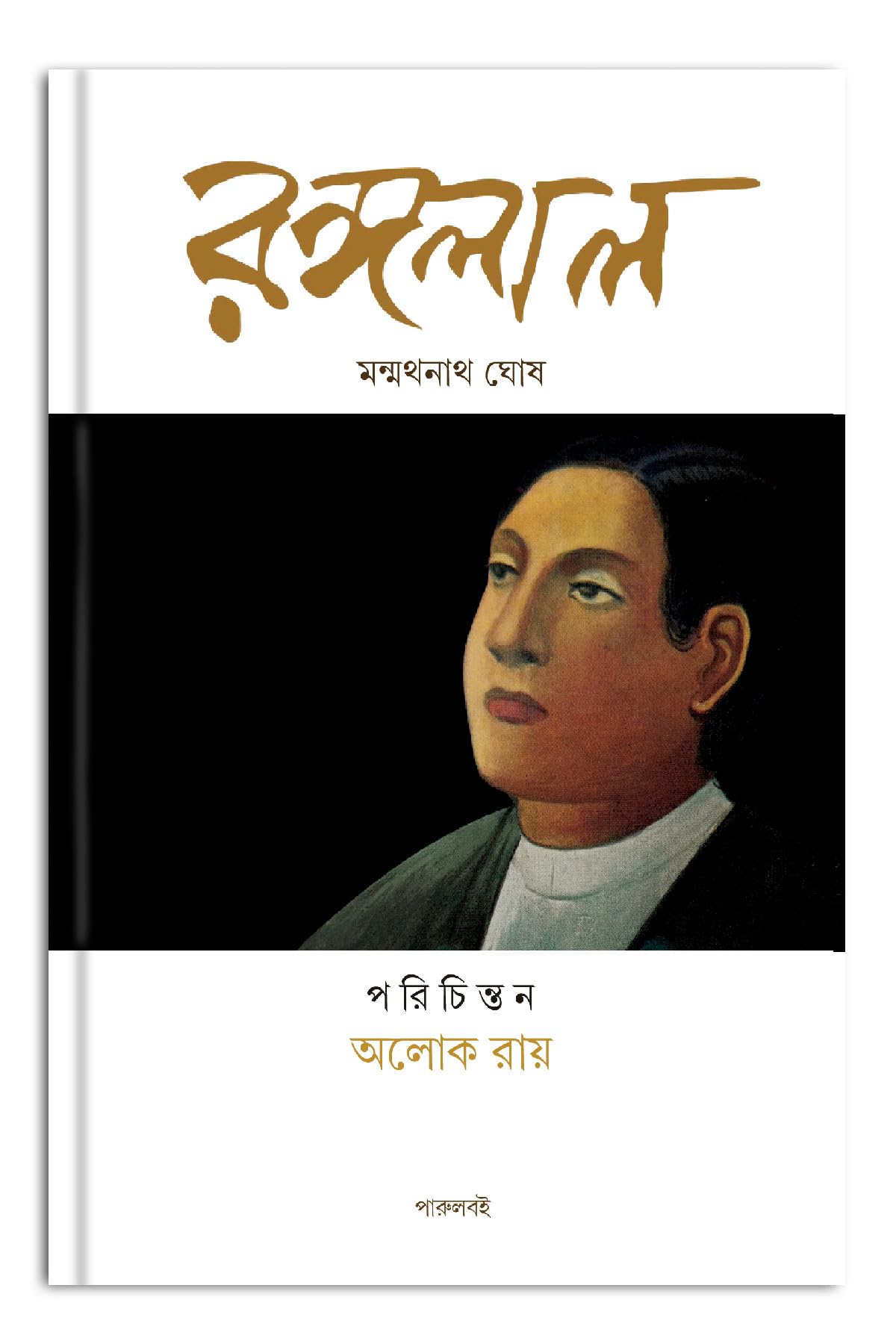 Rangalal - Retail Maharaj