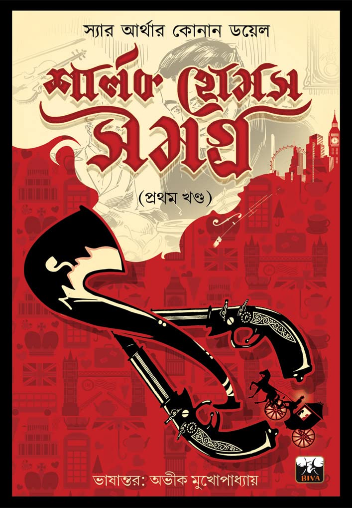 BIVA SHERLOCK HOLMES COLLECTION (vol 1) (Bengali Version) - Retail Maharaj
