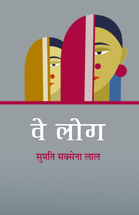 Ve Log - Retail Maharaj