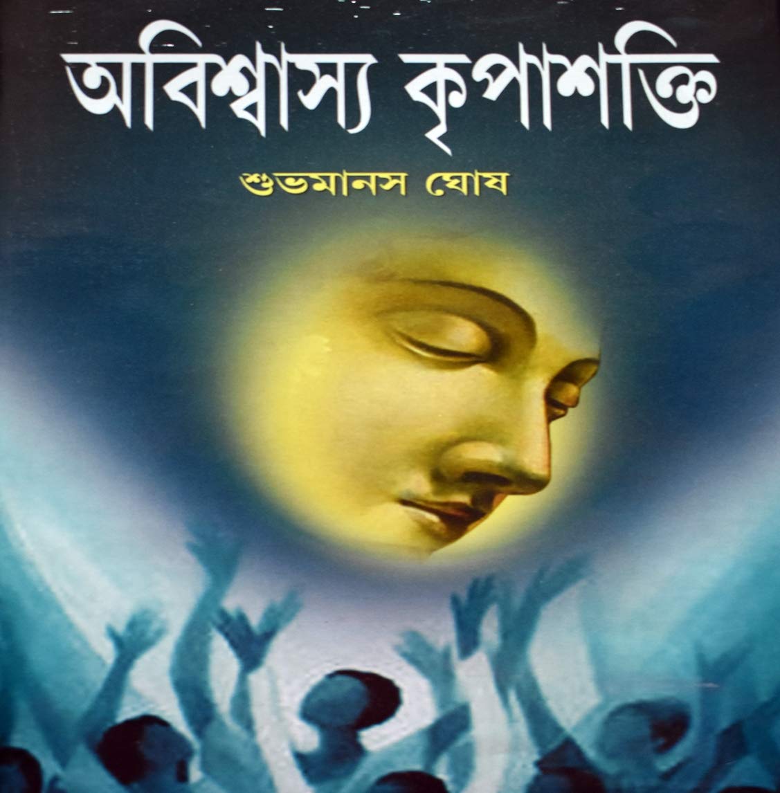 Abishwasya Kripashakti - Retail Maharaj