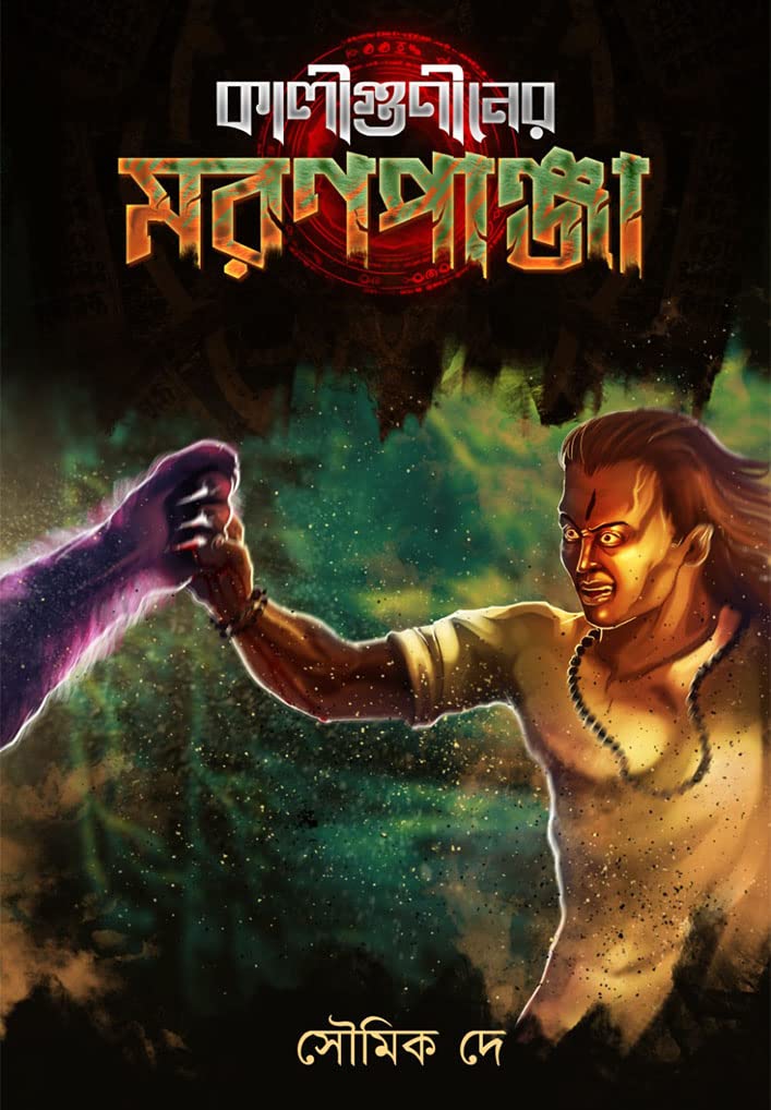 DEATH CLAW of KALIGUNIN (Bengali Version) - Retail Maharaj