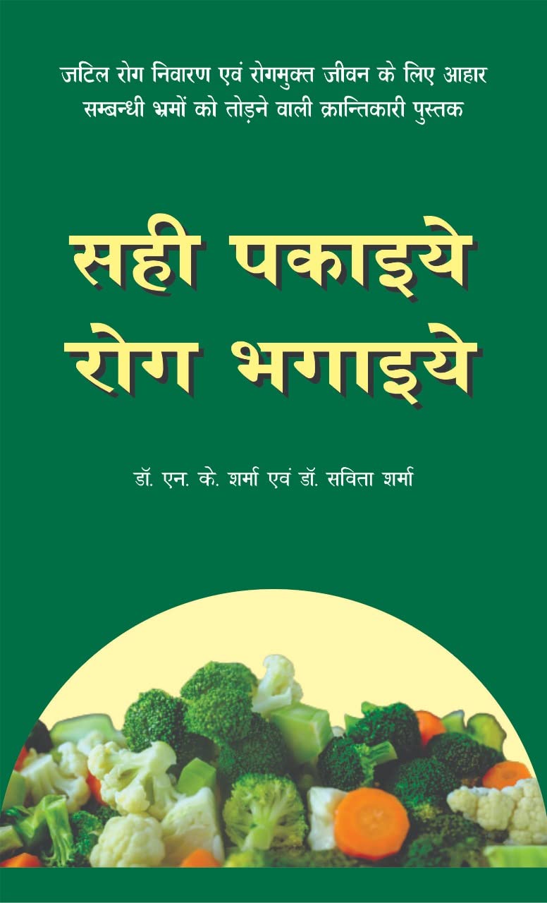 Sahi Pakaiye Rog Bhagaiye - Retail Maharaj