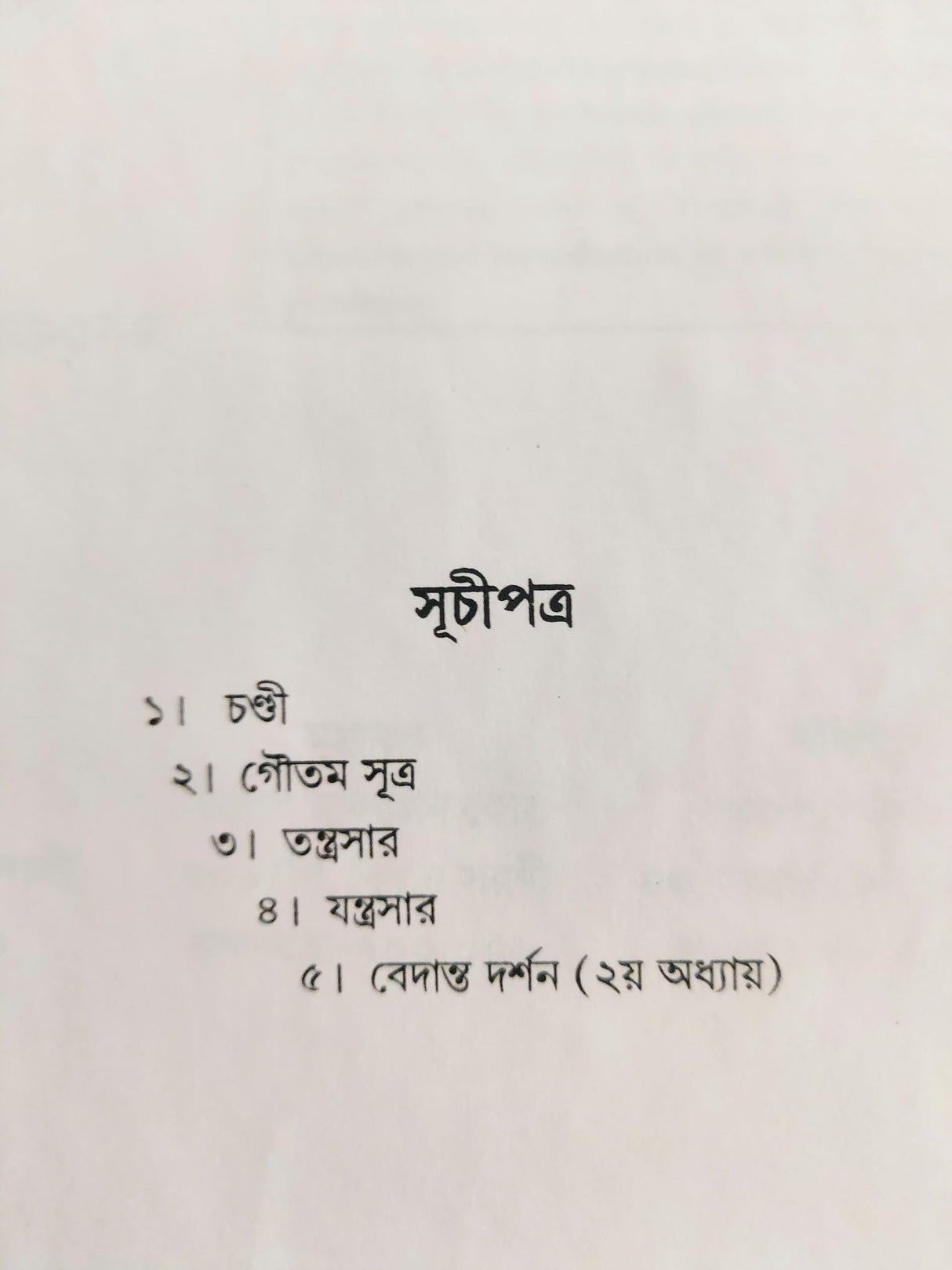 YOGIRAJ SHYAMACHARAN GRANTHABALI (VOLUME 2) - Retail Maharaj