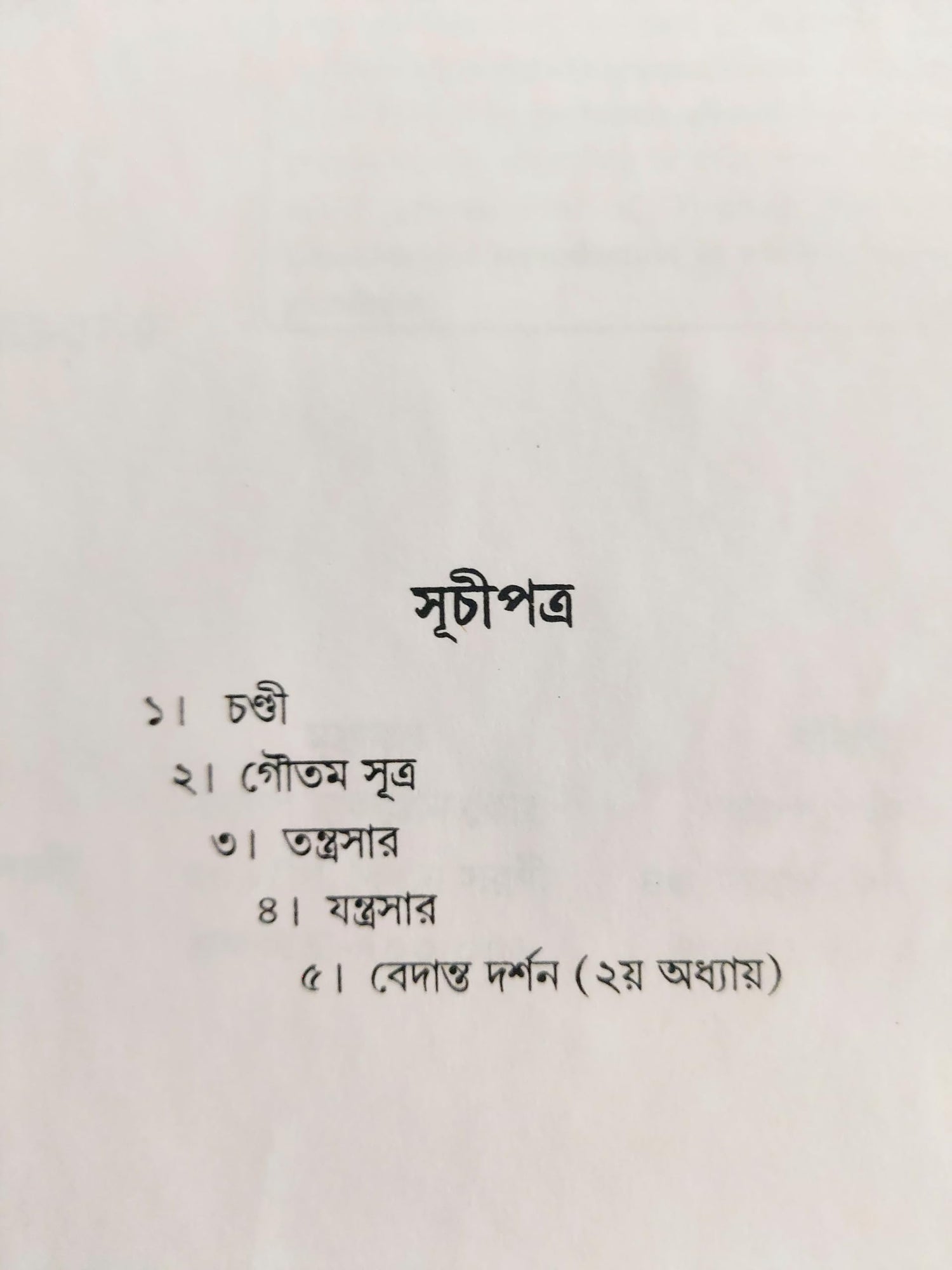 YOGIRAJ SHYAMACHARAN GRANTHABALI (VOLUME 2) - Retail Maharaj