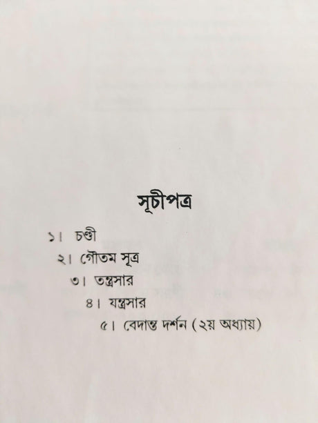 YOGIRAJ SHYAMACHARAN GRANTHABALI (VOLUME 2) - Retail Maharaj