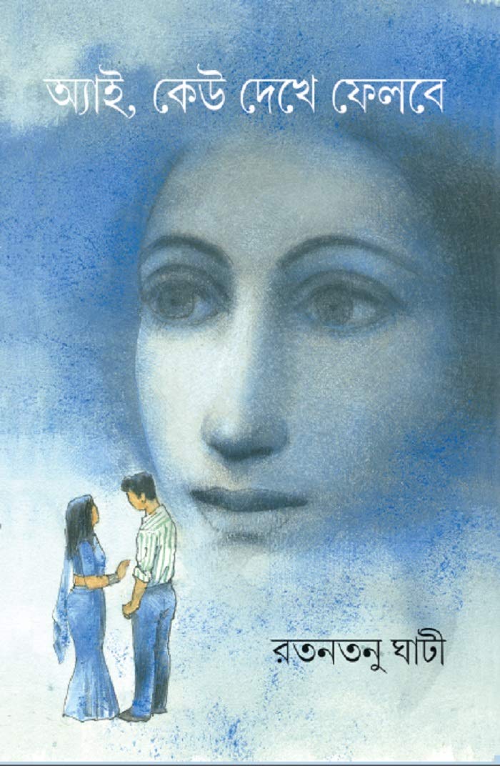 Aai Kew Deka Felbe - Retail Maharaj