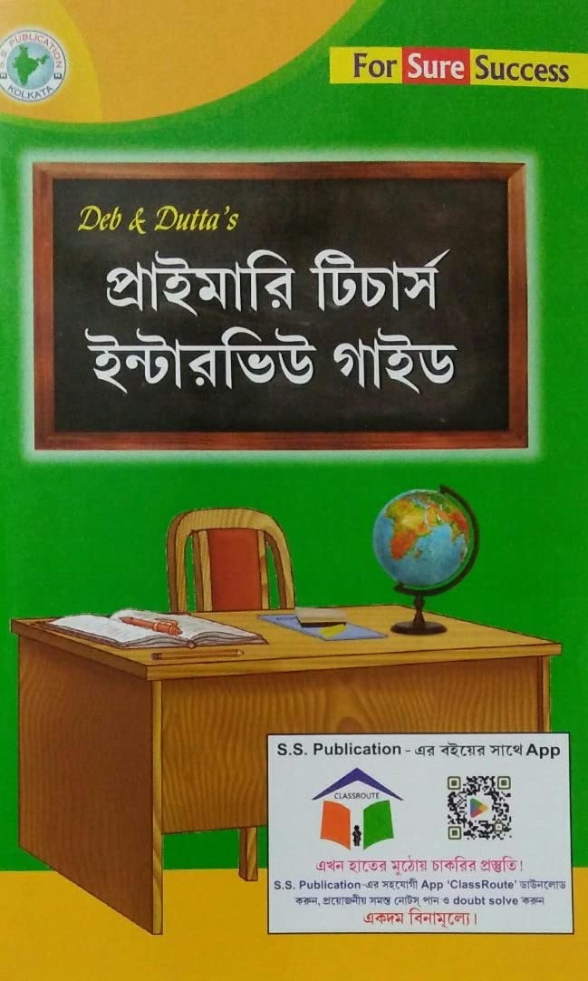 Primary Teachers' Interview Guide (Bengali Version) - Retail Maharaj