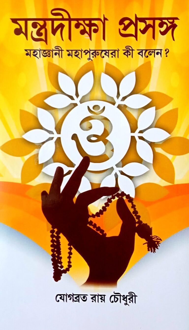 Mantra Diksha Prasonga - Retail Maharaj