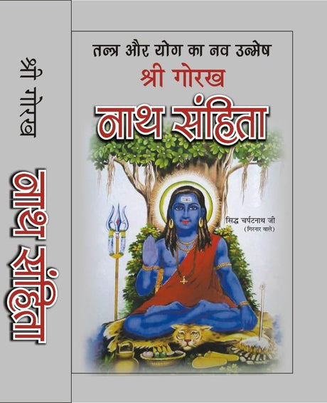 Sri Gorakh NATH SAMHITA - Retail Maharaj