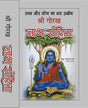 Sri Gorakh NATH SAMHITA - Retail Maharaj