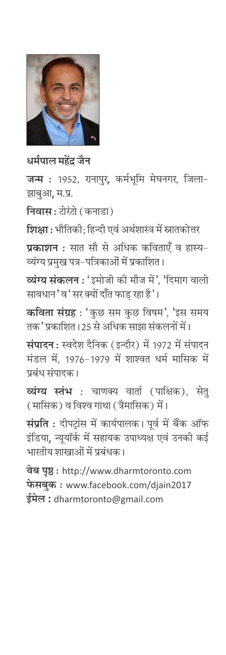 Bheed Aur Bhediye - Retail Maharaj