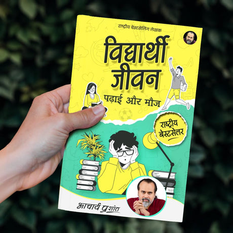 Vidyarthi Jeevan: Padhai aur Mauj (Hindi) | विद्यार्थी जीवन: पढ़ाई और मौज by Acharya Prashant - Retail Maharaj