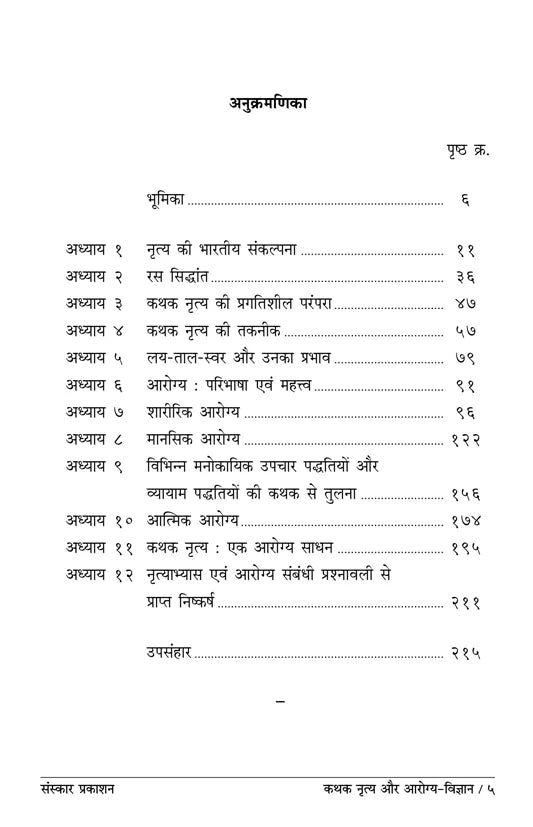 Kathak Nritya aur Aarogya Vigyan - Retail Maharaj