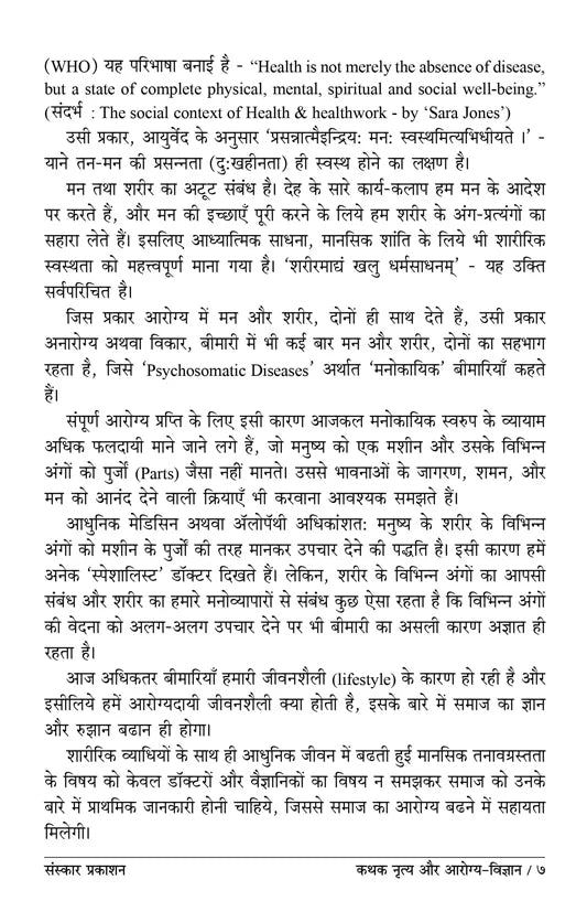 Kathak Nritya aur Aarogya Vigyan - Retail Maharaj