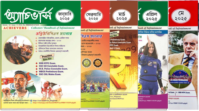 Achievers January, February, March, April, May 2025 Magazines  (Bengali) - Retail Maharaj
