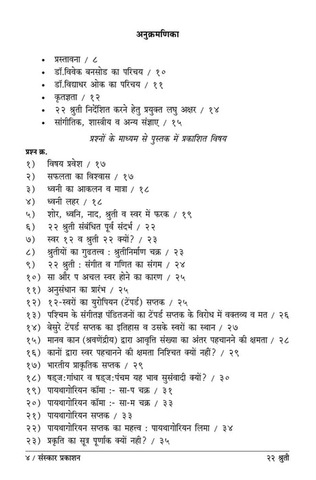 22 Shruti (Hindi) - Retail Maharaj