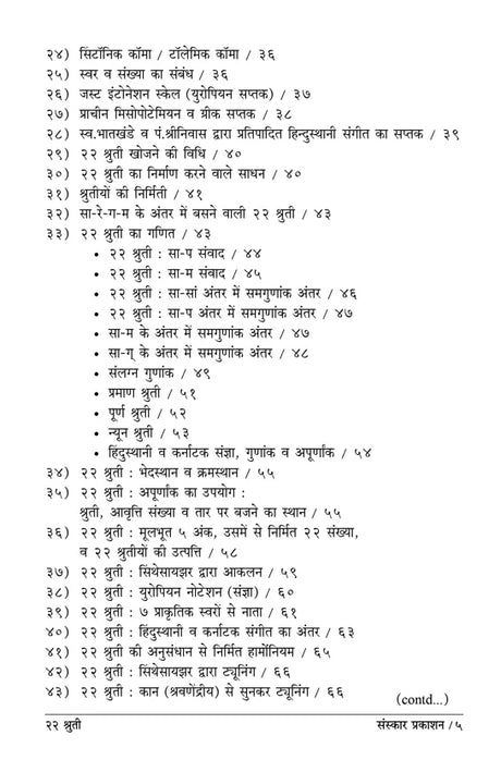 22 Shruti (Hindi) - Retail Maharaj