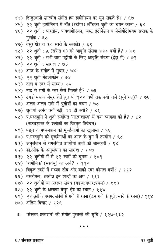 22 Shruti (Hindi) - Retail Maharaj
