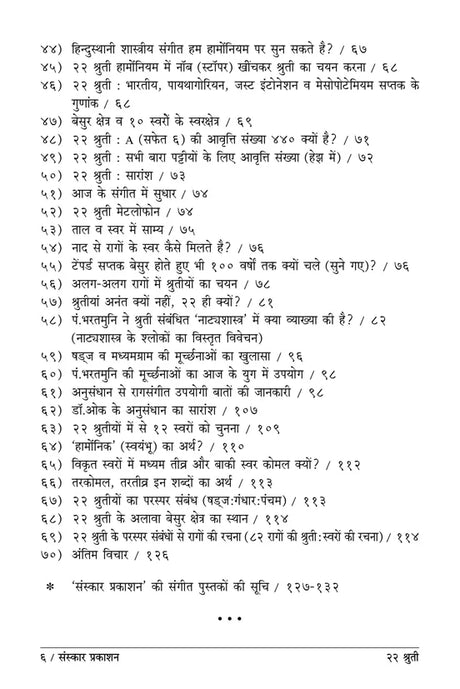 22 Shruti (Hindi) - Retail Maharaj