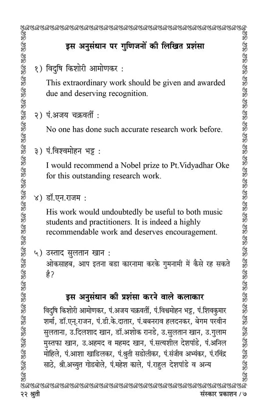 22 Shruti (Hindi) - Retail Maharaj