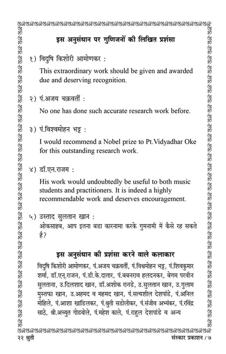 22 Shruti (Hindi) - Retail Maharaj