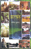 Jharkhand (Hindi) - Retail Maharaj