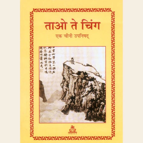 ताओ ते चिंग - Retail Maharaj