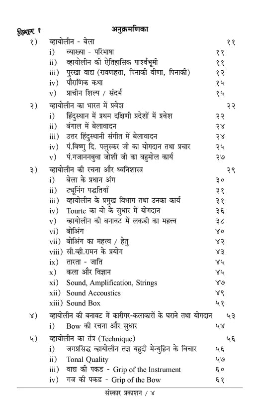 Violin - Tantra aur Mantra - Retail Maharaj