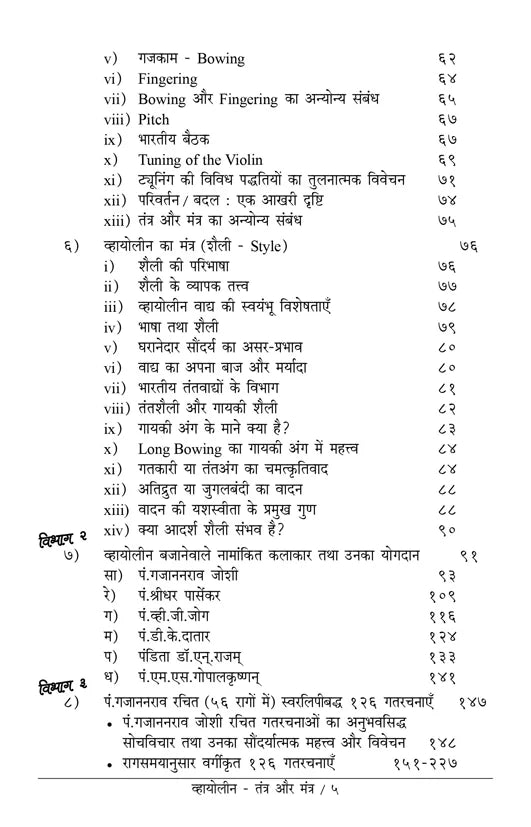 Violin - Tantra aur Mantra - Retail Maharaj